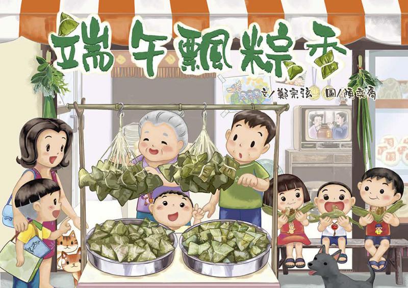 端午飄粽香