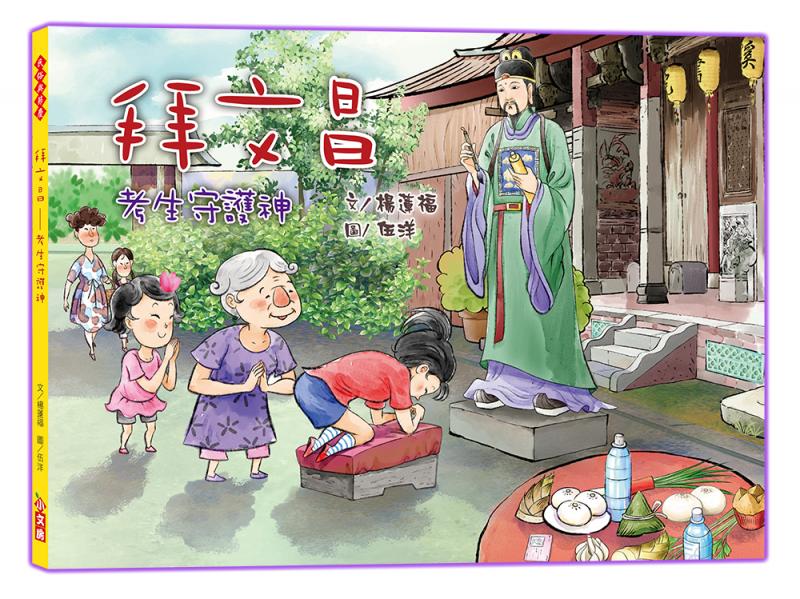 拜文昌：考生的守護神